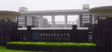 重庆电子工程职业学院logo