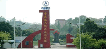 重庆航天职业技术学院logo