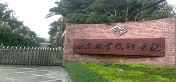 广东职业技术学院logo