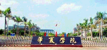 广州华夏职业学院logo