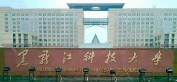 黑龙江科技大学logo