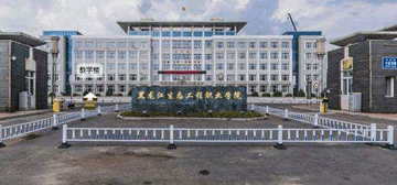 黑龙江生态工程职业学院logo