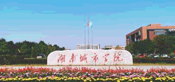 湖南城市学院logo