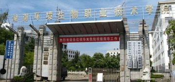 湖南环境生物职业技术学院logo