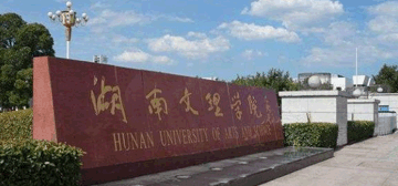 湖南文理学院logo