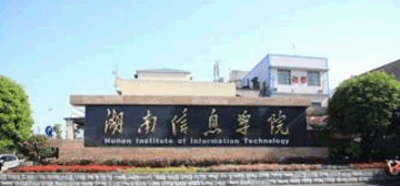 湖南信息学院logo