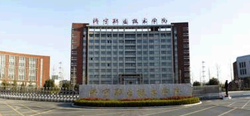 济宁职业技术学院logo