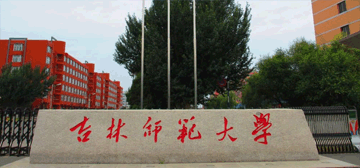 吉林师范大学logo