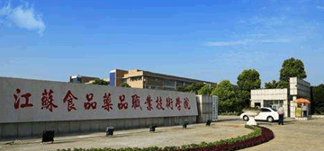 江苏食品药品职业技术学院logo