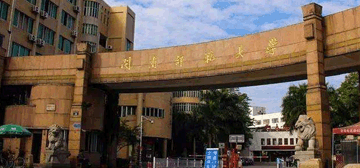 闽南师范大学logo