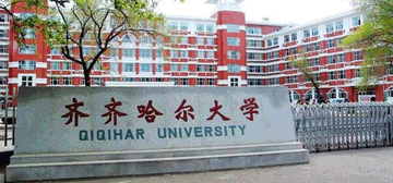 齐齐哈尔大学logo