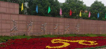 长沙理工大学logo