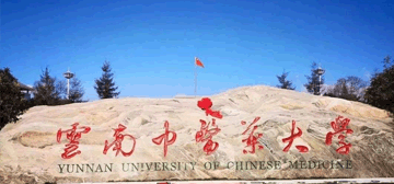 云南中医药大学logo