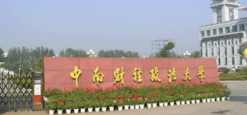 中南财经政法大学logo